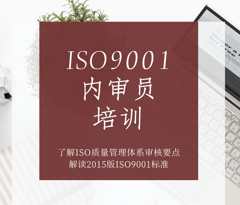 质量管理体系培训课程