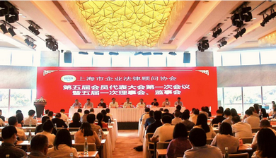 莱巍爵瞿伟锋当选上海市企业法律顾问协会理事