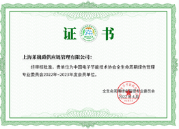 Leverage正式加入LCA全生命周期绿色管理专委会