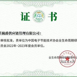 Leverage Officially joined the LCA Life Cycle Green Management Committee