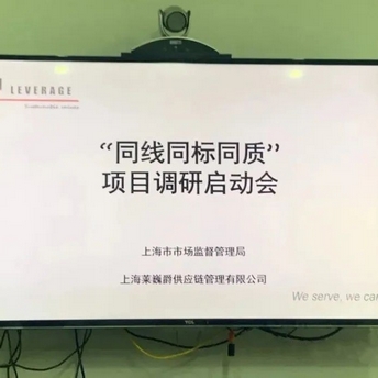 ＂Three Sames＂ Research Project - Same Line, Same Standard and Same Quality