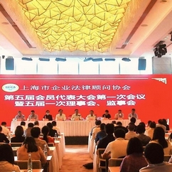 Leverage CEO Mr Qu Weifeng was Elected as Drector of the Shanghai Association of Corporate Legal Advisors