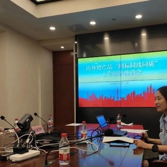 Leverage was Invited to Participate in the Research Symposium on the Work of ＂Same Line, Same Standard and Same Quality＂ for Domestic and Foreign Trade Products