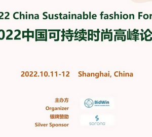 Mr. Qu Weifeng from Leverage was Invited to Participate in the 2022 China Sustainable Fashion Summit