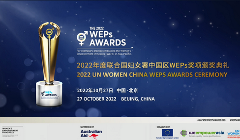 Leverage Participates in the 2022 UN Women China WEP Awards Ceremony Online