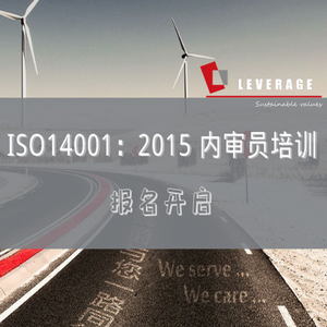 ISO14001内审员培训
