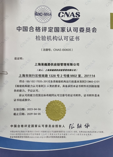 Leverage完成CNAS换证评审 Leverage完成CNAS换证评审