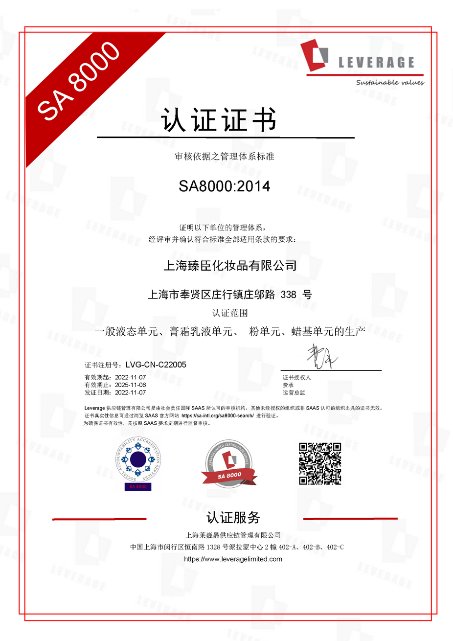 SA8000认证是企业践行可持续发展的重要实践 SA8000认证是企业践行可持续发展的重要实践