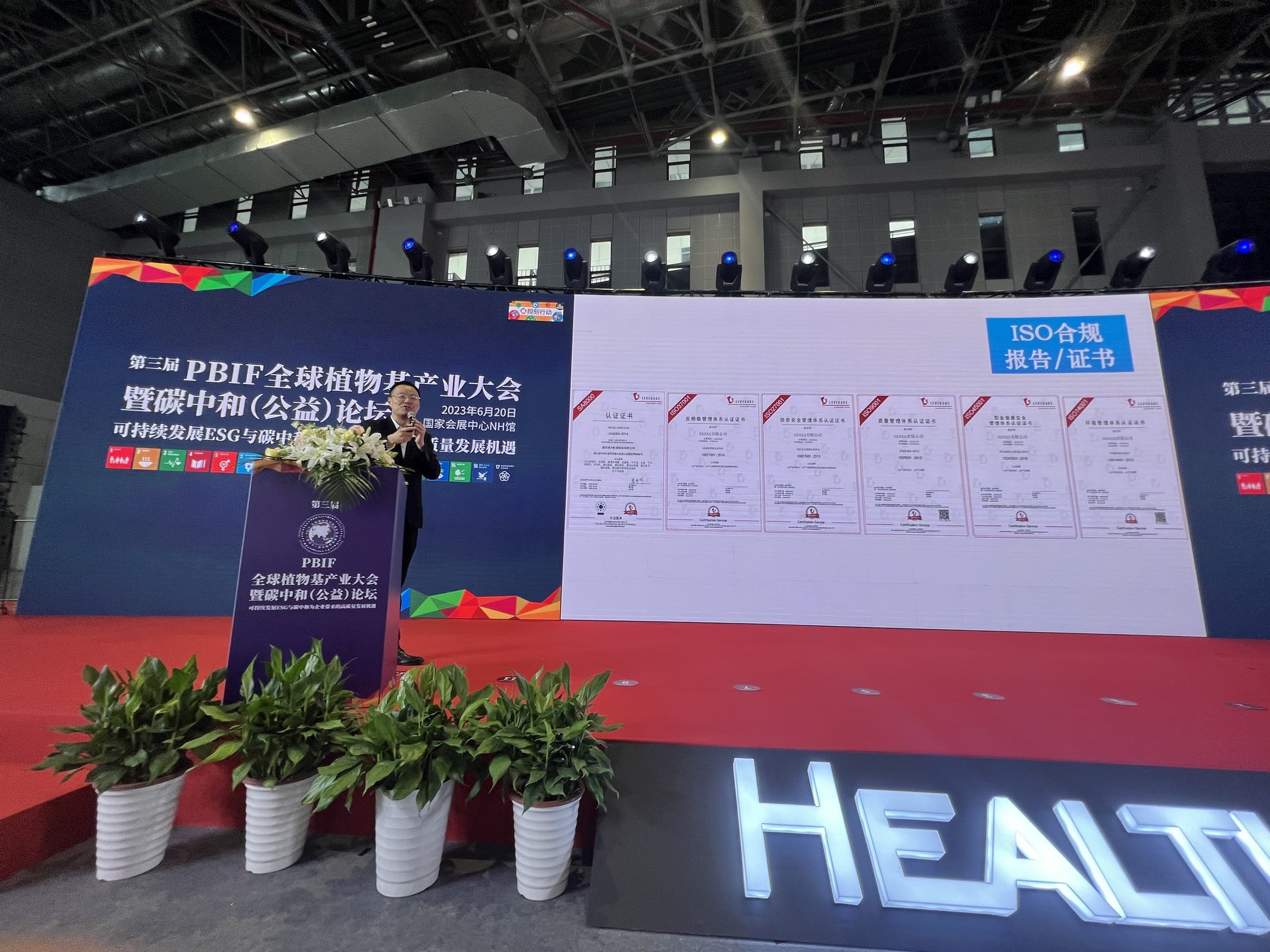 Leverage CEO瞿伟锋先生受邀出席第三届PBIF全球植物基产业大会暨碳中和(公益)论坛 Leverage CEO瞿伟锋先生受邀出席第三届PBIF全球植物基产业大会暨碳中和(公益)论坛