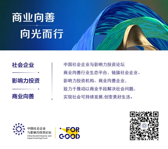 Leverage CEO 瞿伟锋先生受邀出席ESG助推企业高质量发展暨2023向光奖启动发布会