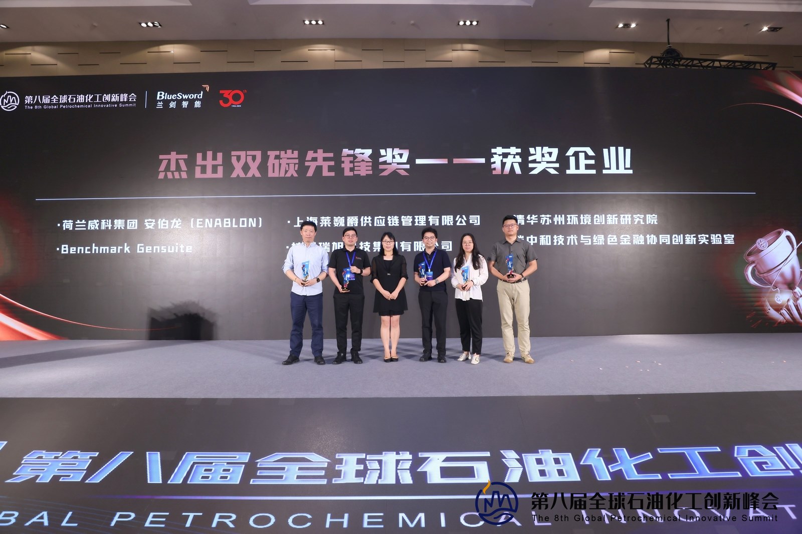 Leverage受邀出席第八届全球石油化工创新峰会