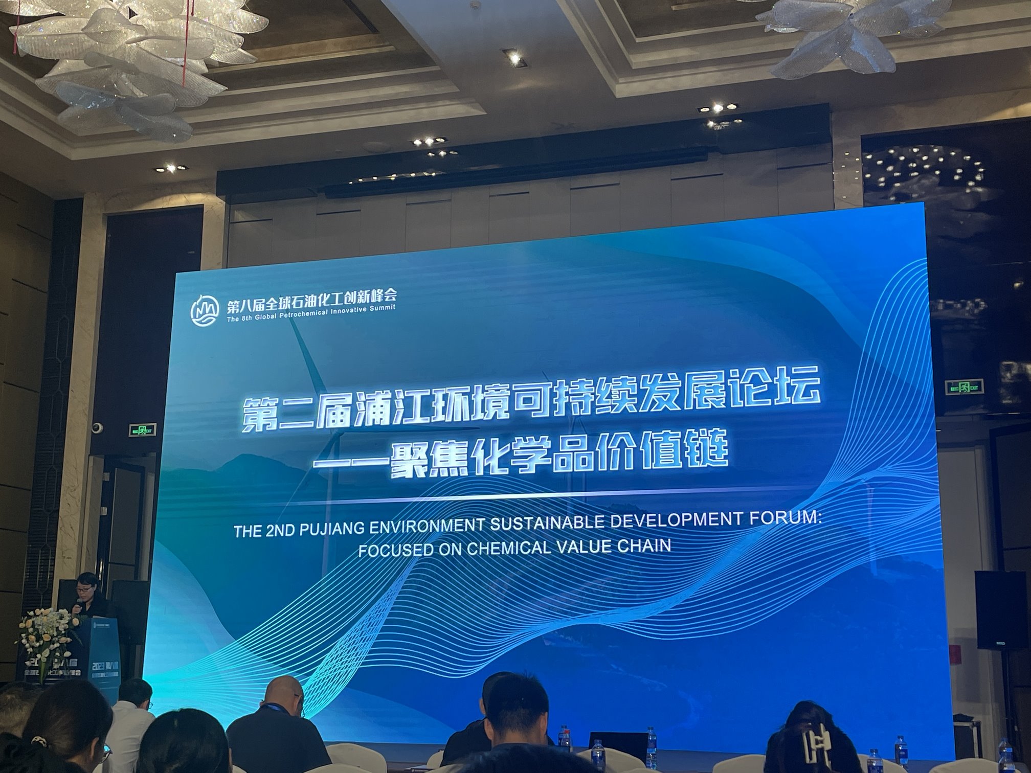 Leverage受邀出席第八届全球石油化工创新峰会 Leverage受邀出席第八届全球石油化工创新峰会