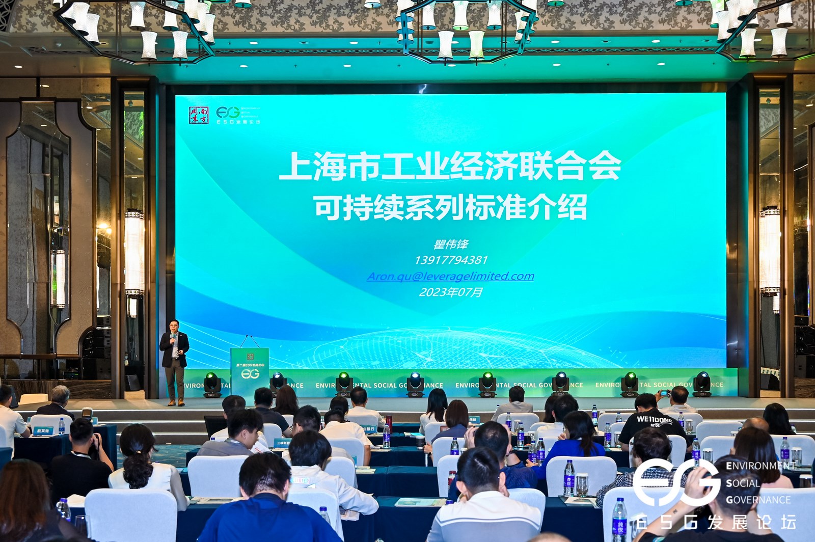 Leverage CEO 瞿伟锋：通过制定标准帮助企业更好地披露并应对相应挑战 | ESG发展论坛