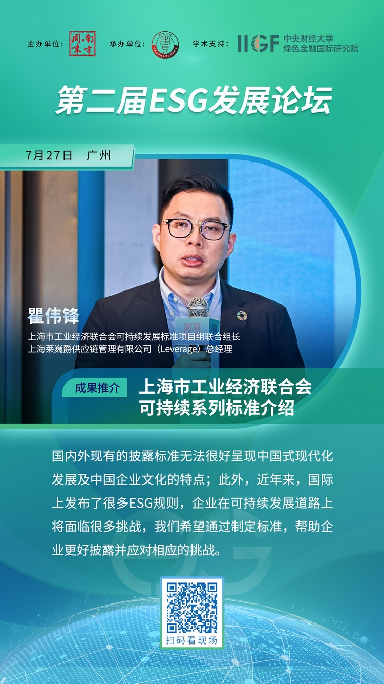 Leverage CEO 瞿伟锋:通过制定标准帮助企业更好地披露并应对相应挑战 | ESG发展论坛 Leverage CEO 瞿伟锋:通过制定标准帮助企业更好地披露并应对相应挑战 | ESG发展论坛