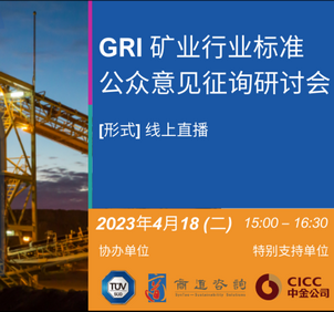 Leverage was invited to the GRI Mining Industry Standards Public Opinion Seminar