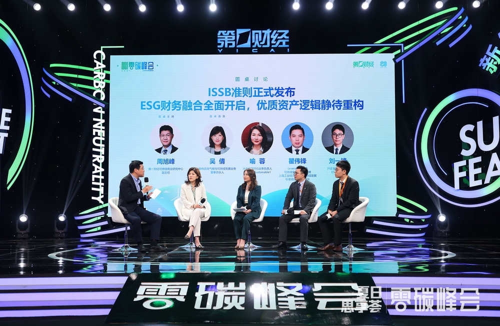 2023零碳峰会-共话可持续推动高质量发展 2023零碳峰会-共话可持续推动高质量发展