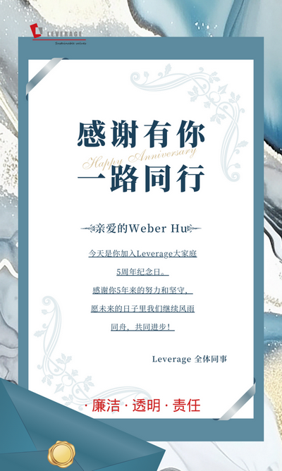 百尺竿头须进步,十方世界是全身,期待凤鸣朝阳之时——Weber喜贺Leverage供应链九周年庆 百尺竿头须进步,十方世界是全身,期待凤鸣朝阳之时——Weber喜贺Leverage供应链九周年庆