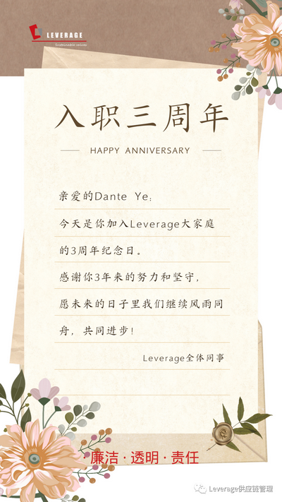 过去风雨兼程,未来前景可期——Dante喜贺Leverage供应链九周年庆 过去风雨兼程,未来前景可期——Dante喜贺Leverage供应链九周年庆