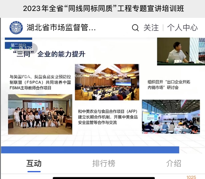 Leverage 受邀出席2023湖北省“同线同标同质”工程专题宣讲培训——积极推动“三同”工程,助力地区企业可持续发展 Leverage 受邀出席2023湖北省“同线同标同质”工程专题宣讲培训——积极推动“三同”工程,助力地区企业可持续发展