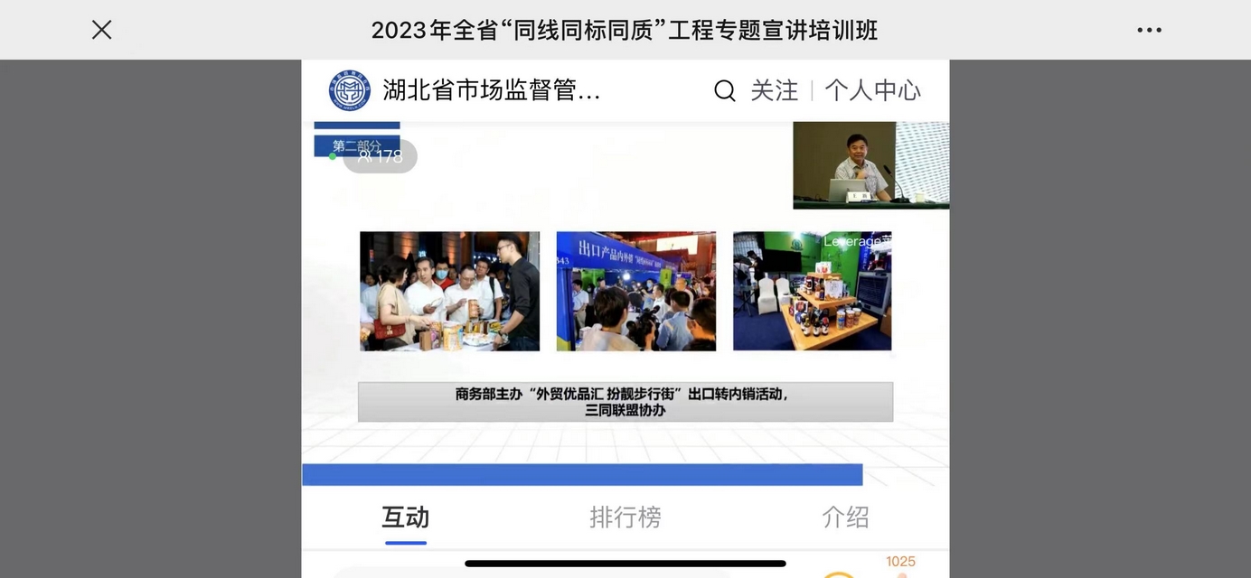 Leverage 受邀出席2023湖北省“同线同标同质”工程专题宣讲培训——积极推动“三同”工程,助力地区企业可持续发展 Leverage 受邀出席2023湖北省“同线同标同质”工程专题宣讲培训——积极推动“三同”工程,助力地区企业可持续发展