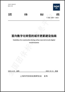 Leverage CEO 瞿伟锋先生受邀出席国际标委年会暨城市更新建设指南团体标准交流会并获聘成为国际标委专家委员 Leverage CEO 瞿伟锋先生受邀出席国际标委年会暨城市更新建设指南团体标准交流会并获聘成为国际标委专家委员