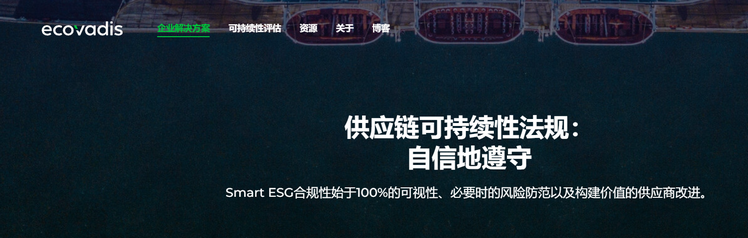 EcoVadis赋能企业，自信地遵守供应链可持续性法规，实现真正尽职调查合规性