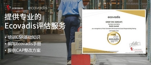 leverage分享EcoVadis 评级攻略,企业EcoVadis 评级高分也非难事 leverage分享EcoVadis 评级攻略,企业EcoVadis 评级高分也非难事