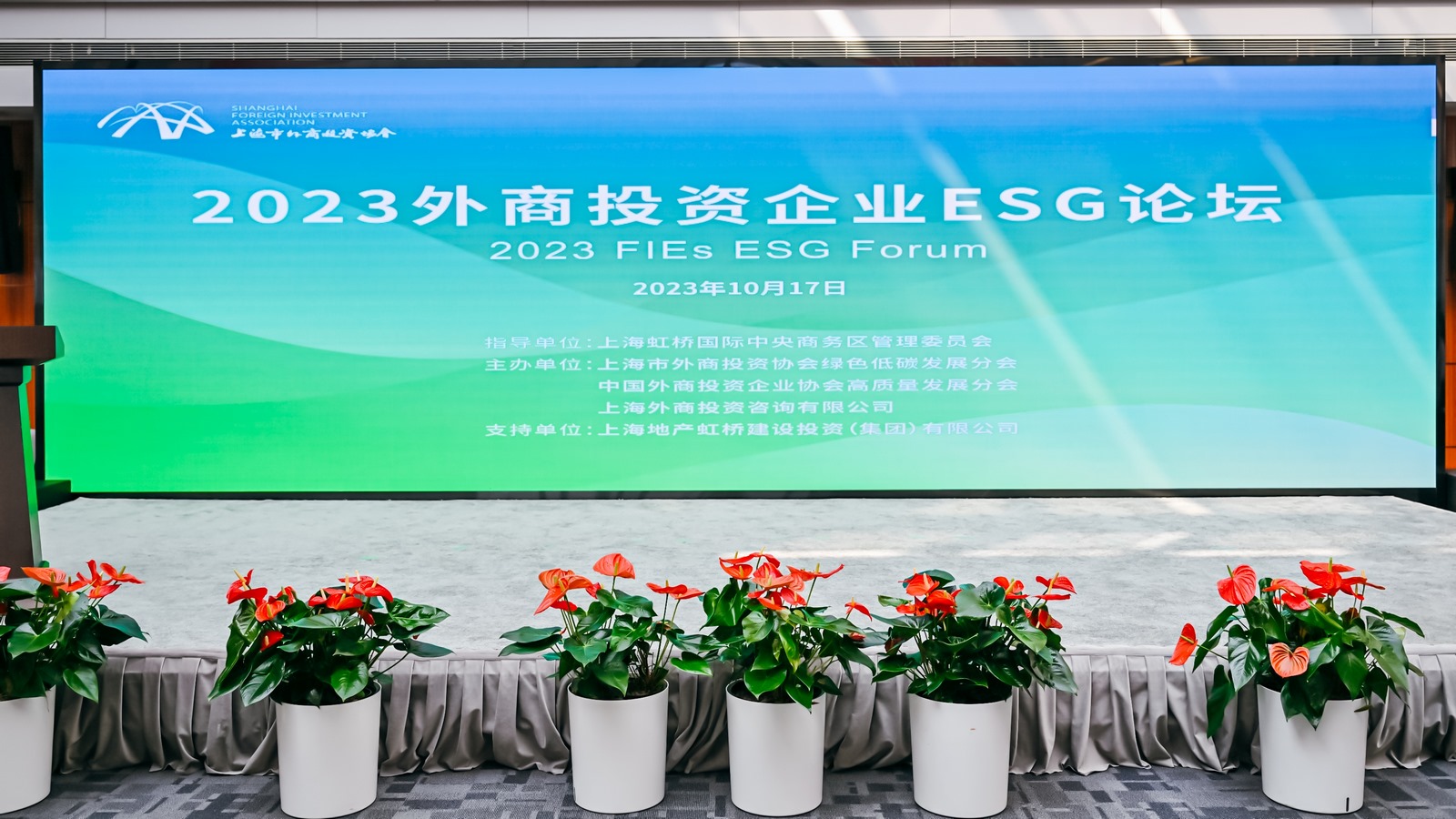 Leverage副总费承受邀出席2023年外商投资企业ESG论坛——ESG承诺与实践 Leverage副总费承受邀出席2023年外商投资企业ESG论坛——ESG承诺与实践