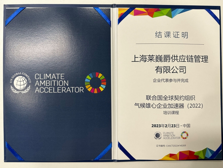 Leverage副总费承受邀出席2023年外商投资企业ESG论坛——ESG承诺与实践 Leverage副总费承受邀出席2023年外商投资企业ESG论坛——ESG承诺与实践