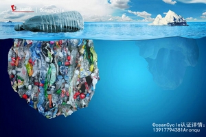 leverage供应链详细解读OceanCycle海洋及趋海塑料认证标准和要求 leverage供应链详细解读OceanCycle海洋及趋海塑料认证标准和要求