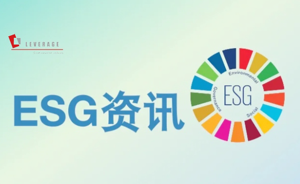 ESG资讯
