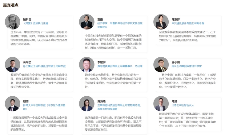 Leverage CEO 瞿伟锋先生受邀参加2023年《财富》中国500强峰会 Leverage CEO 瞿伟锋先生受邀参加2023年《财富》中国500强峰会