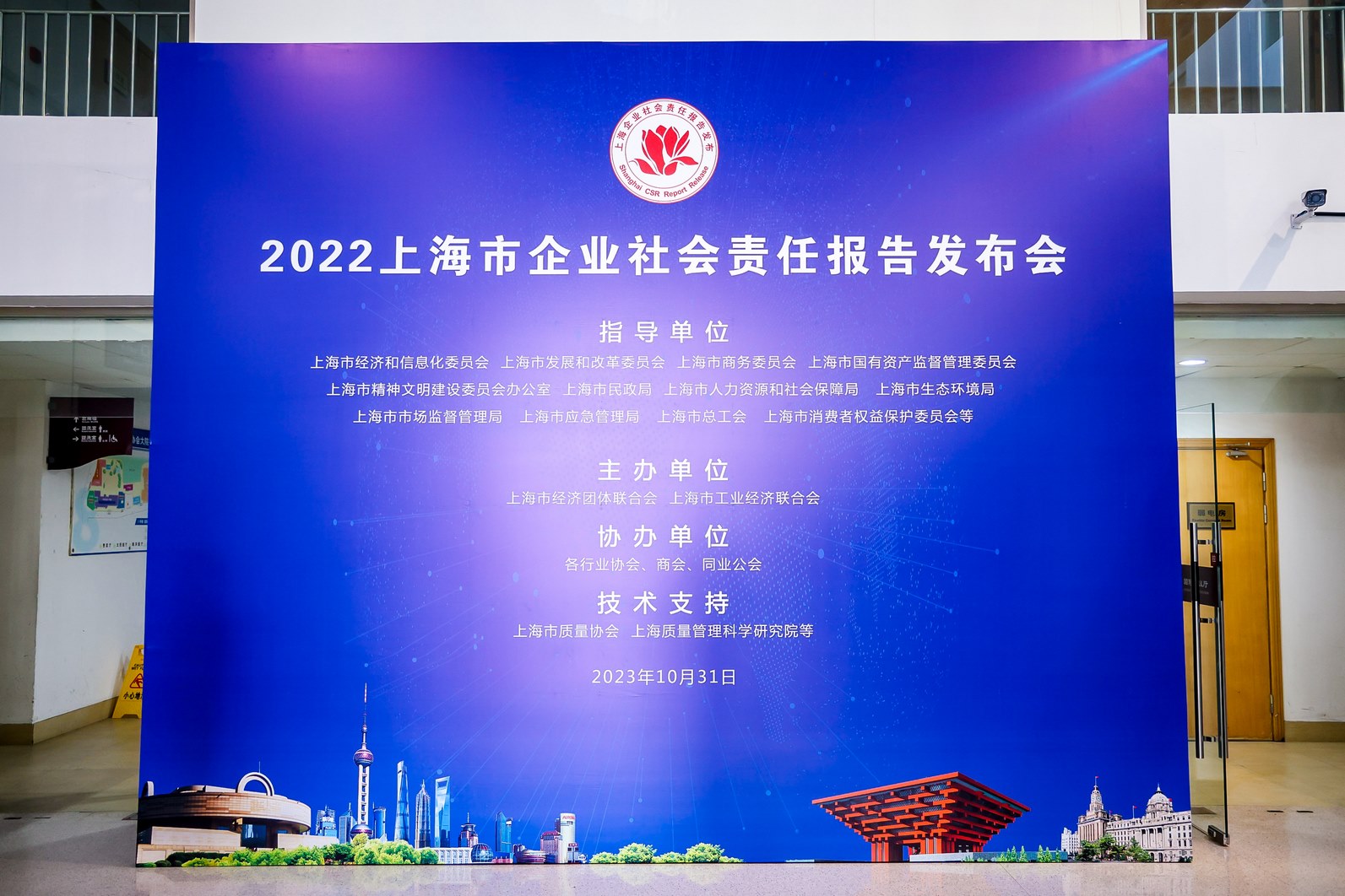Leverage受邀参加2022上海市企业社会责任报告发布会