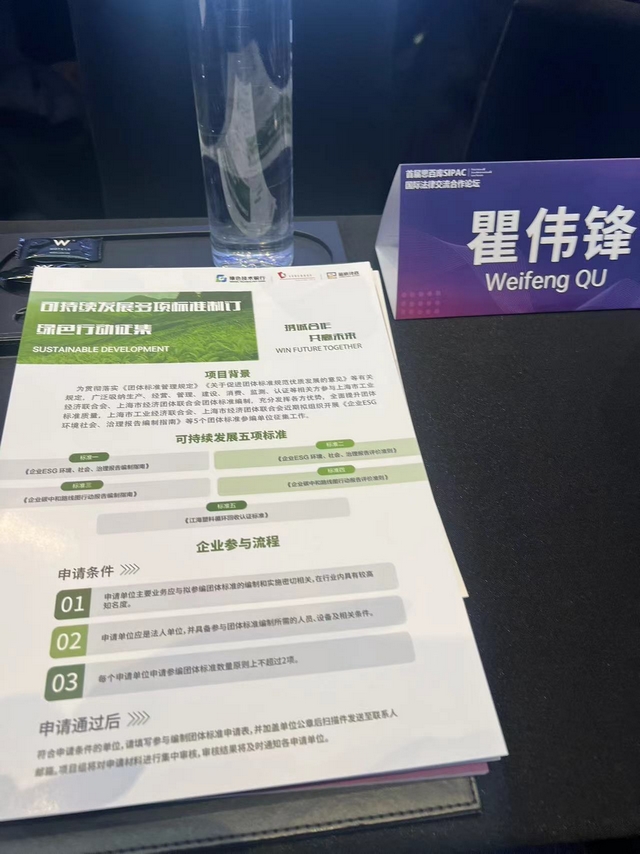 Leverage受邀出席首届SIPAC国际法律交流合作论坛 ——维护供应链安全,助力企业可持续发展实践 Leverage受邀出席首届SIPAC国际法律交流合作论坛 ——维护供应链安全,助力企业可持续发展实践