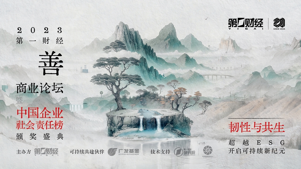 Leverage荣获2023第一财经中国社会企业责任榜-ESG创新实践奖——超越 ESG,开启可持续新纪元 Leverage荣获2023第一财经中国社会企业责任榜-ESG创新实践奖——超越 ESG,开启可持续新纪元