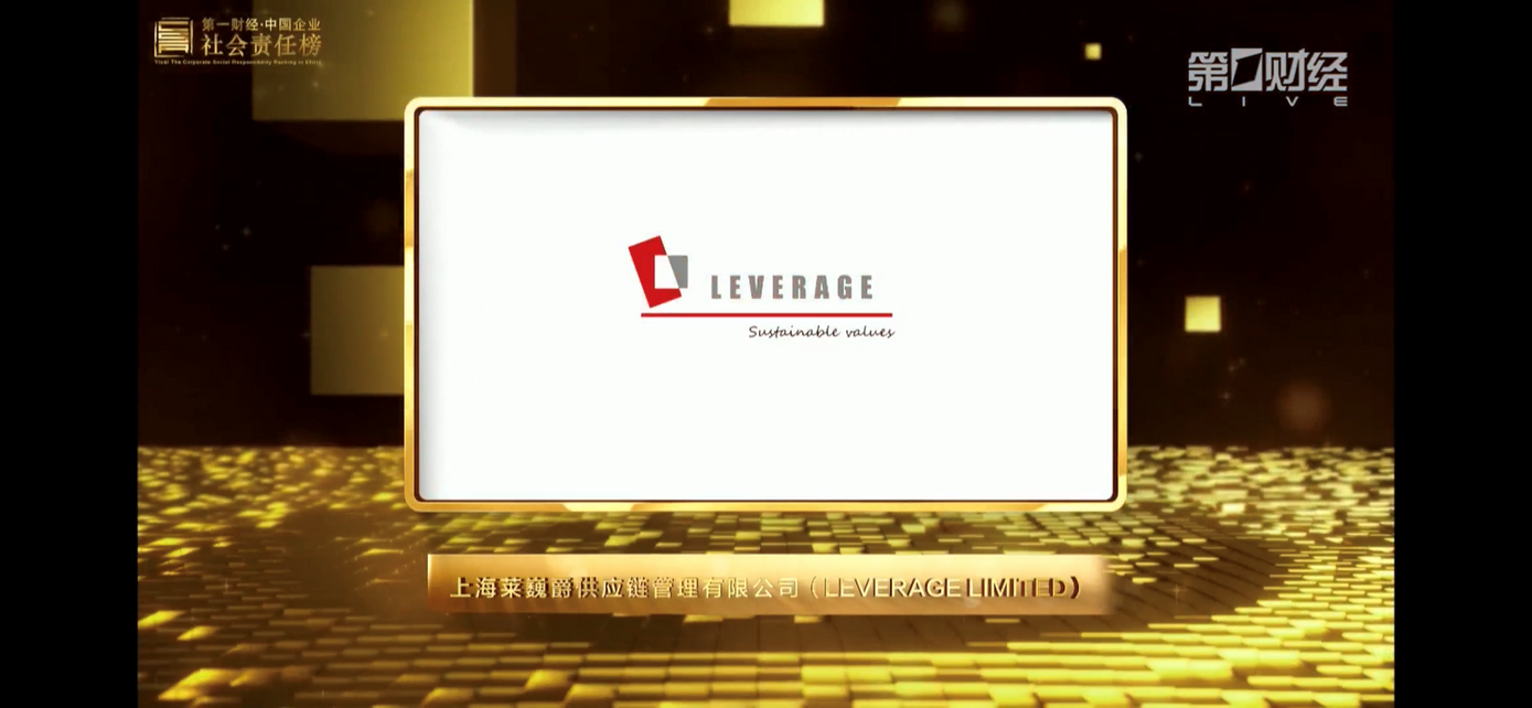 Leverage荣获2023第一财经中国社会企业责任榜-ESG创新实践奖——超越 ESG,开启可持续新纪元 Leverage荣获2023第一财经中国社会企业责任榜-ESG创新实践奖——超越 ESG,开启可持续新纪元