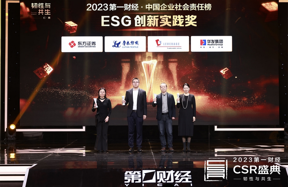 Leverage荣获2023第一财经中国社会企业责任榜-ESG创新实践奖——超越 ESG,开启可持续新纪元 Leverage荣获2023第一财经中国社会企业责任榜-ESG创新实践奖——超越 ESG,开启可持续新纪元