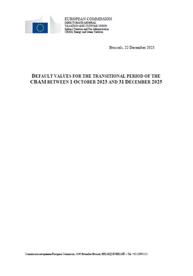 欧盟委员会公布了在CBAM过渡期确定隐含排放量的默认值,以及关于报告义务的最新指南 欧盟委员会公布了在CBAM过渡期确定隐含排放量的默认值,以及关于报告义务的最新指南