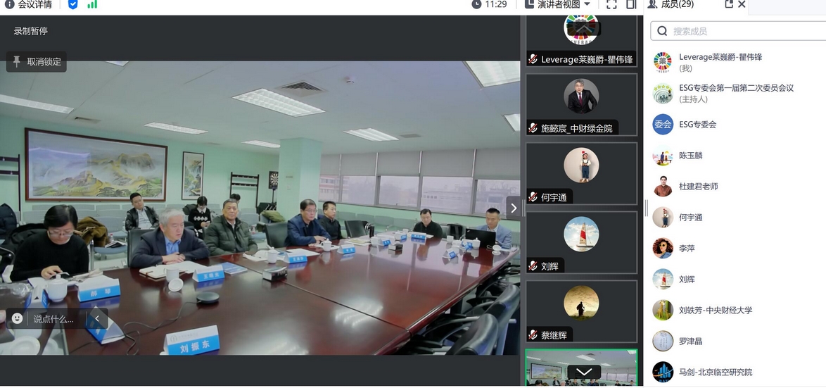 Leverage CEO瞿伟锋受邀参加中华环保联合会ESG专业委员会召开第一届第二次委员代表会议 Leverage CEO瞿伟锋受邀参加中华环保联合会ESG专业委员会召开第一届第二次委员代表会议