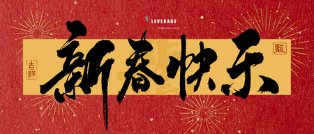 金龙送福,龙行龘龘,从人间烟火到行业领先——记我们一起走过的2023 金龙送福,龙行龘龘,从人间烟火到行业领先——记我们一起走过的2023