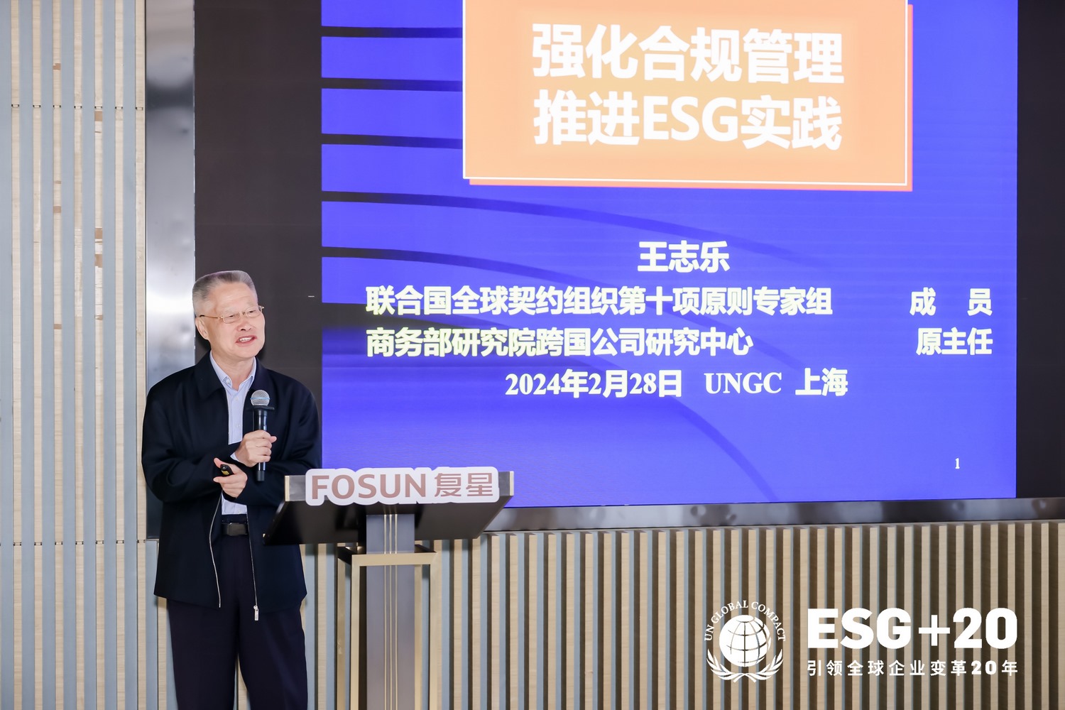 Leverage CEO 瞿伟锋先生受邀参加UNGC“走进联合国全球契约会员企业”系列活动第一期