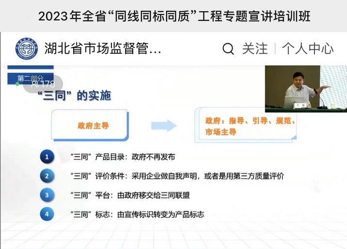 Leverage was Invited to Attend the 2023 Hubei Province "Same line, same standard and same quality" Project Thematic Publicity Training - Actively Promote the "Three sameness" Proje