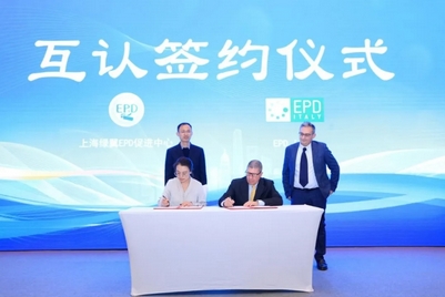 Leverage受邀参加EPD组织国际互认签约暨工业绿色低碳发展论坛 Leverage受邀参加EPD组织国际互认签约暨工业绿色低碳发展论坛