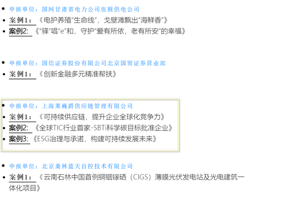 Leverage入围2024绿光ESG榜典范案例征集 Leverage入围2024绿光ESG榜典范案例征集