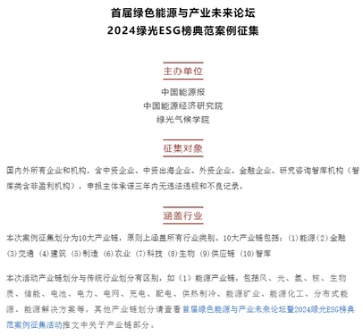 Leverage入围2024绿光ESG榜典范案例征集