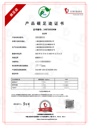 迈向净零 | Leverage为上海兆维科技发展有限公司颁发产品碳足迹核查证书 迈向净零 | Leverage为上海兆维科技发展有限公司颁发产品碳足迹核查证书