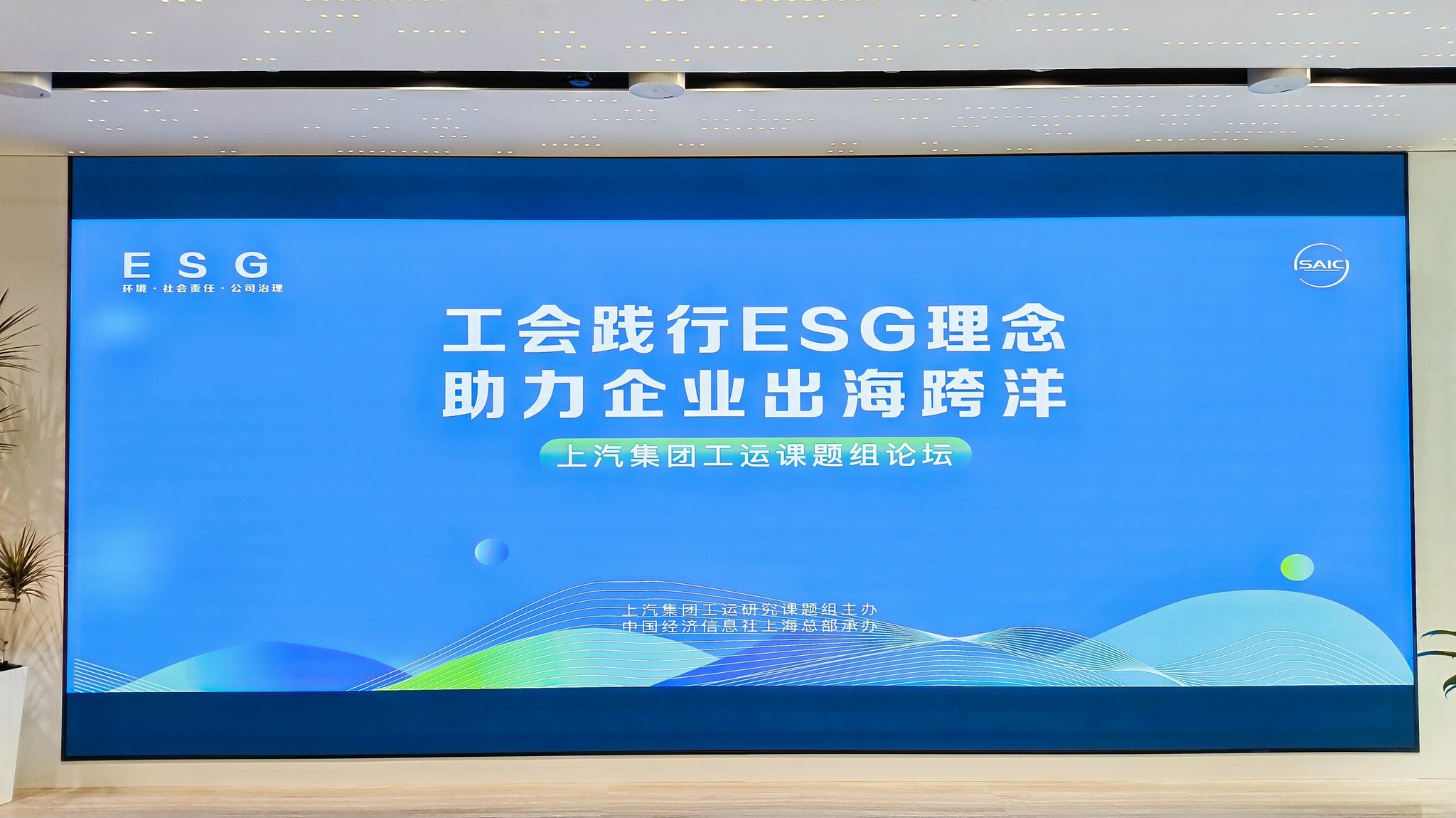 Leverage受邀参加上汽集团“工会践行ESG理念,助力企业出海跨洋”课题组论坛 Leverage受邀参加上汽集团“工会践行ESG理念,助力企业出海跨洋”课题组论坛