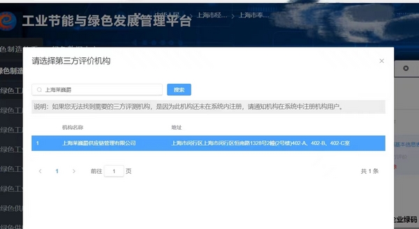 Leverage获得国家“绿色制造体系”第三方评价机构资格 Leverage获得国家“绿色制造体系”第三方评价机构资格