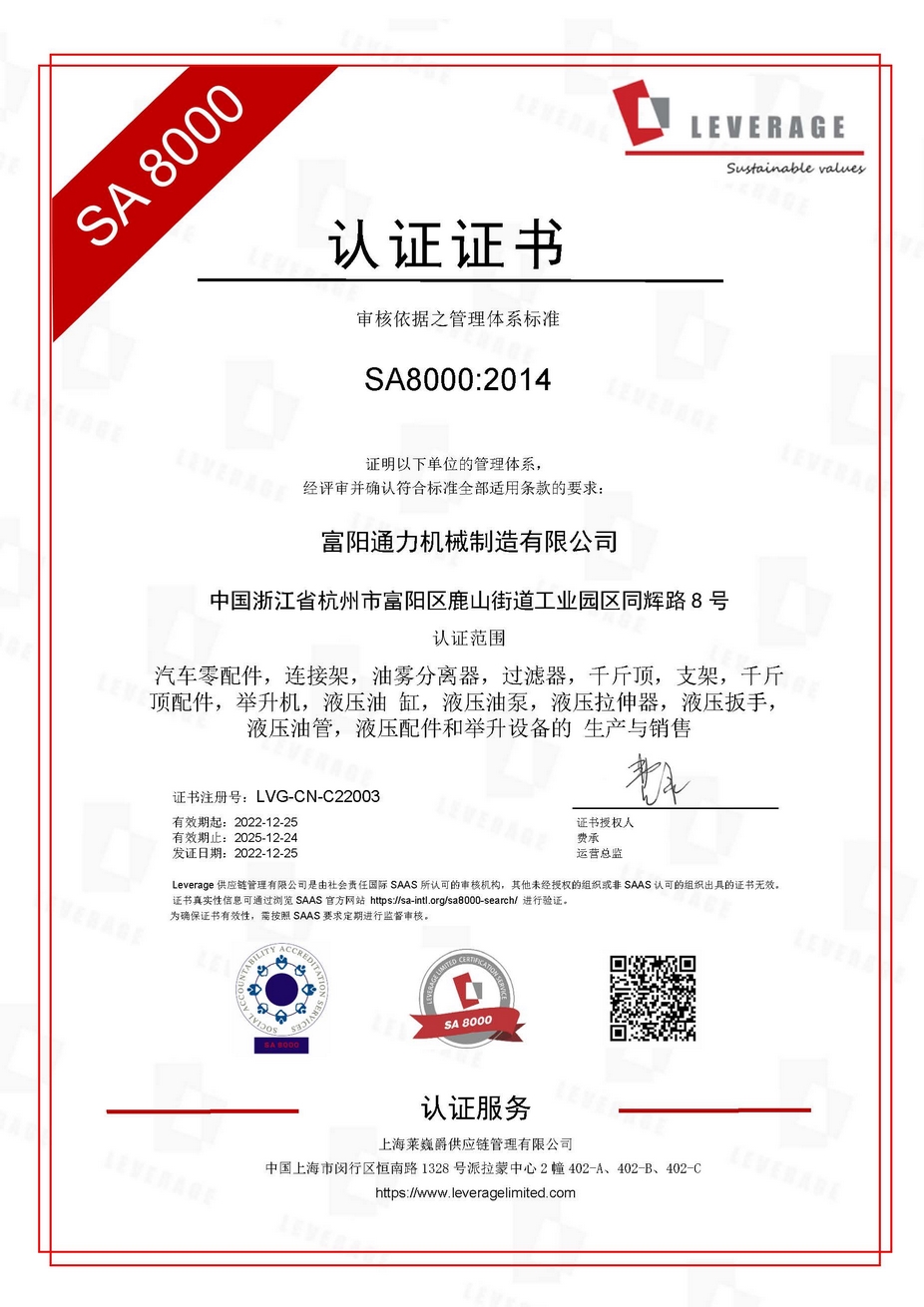 富阳通力证书CN.jpg 富阳通力证书CN.jpg