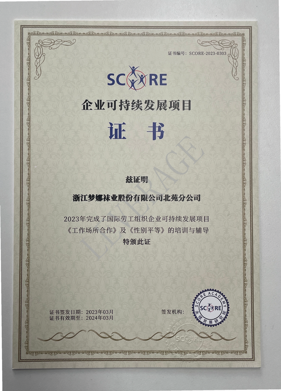 SCORE在梦娜:用实际行动践行可持续发展 SCORE在梦娜:用实际行动践行可持续发展